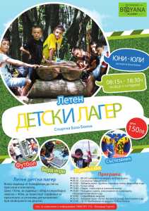 Detski lager Baza Boyana 2sided flyer a5 1