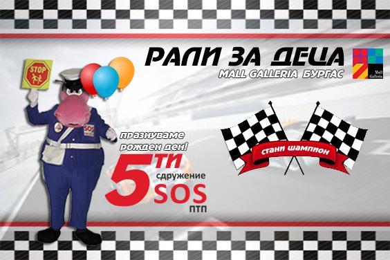 rali za deca