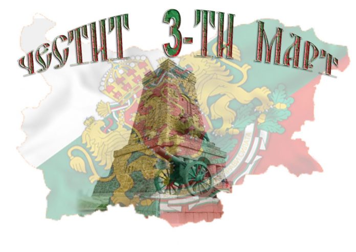 3 mart osvobojdenie