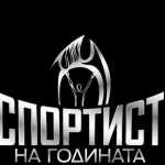 sportist na godinata