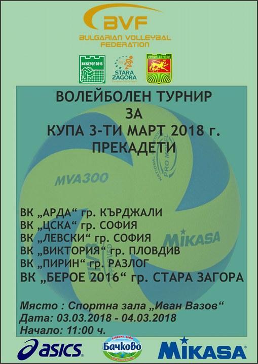 turnir kadeti turnir kadeti