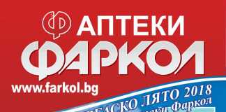 flaer apteki summer 2018 1