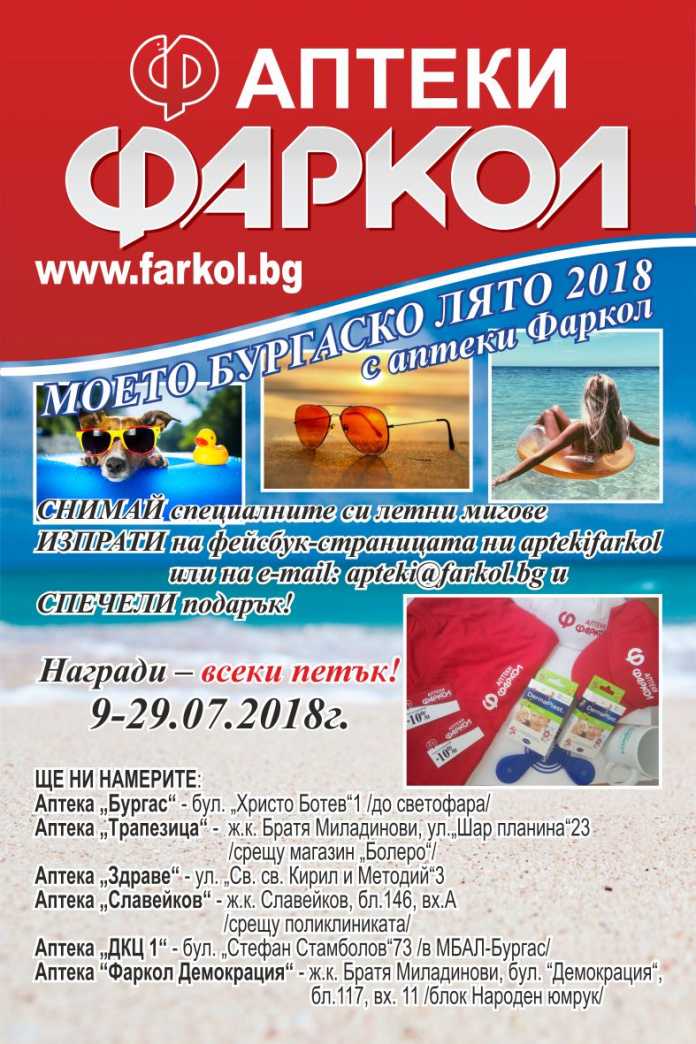 flaer apteki summer 2018 1 flaer apteki summer 2018 1