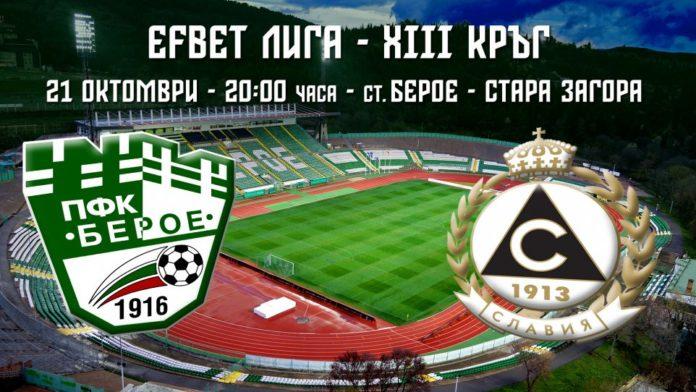 beroe-slavia_21102019-963x542