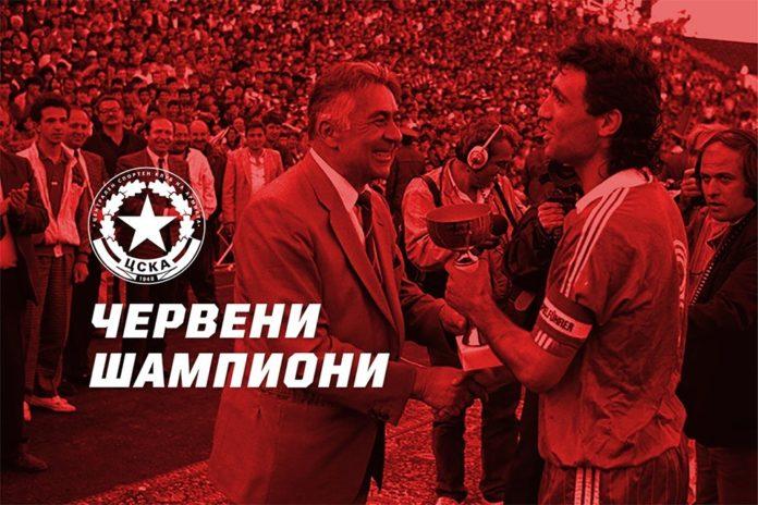 cska veterani
