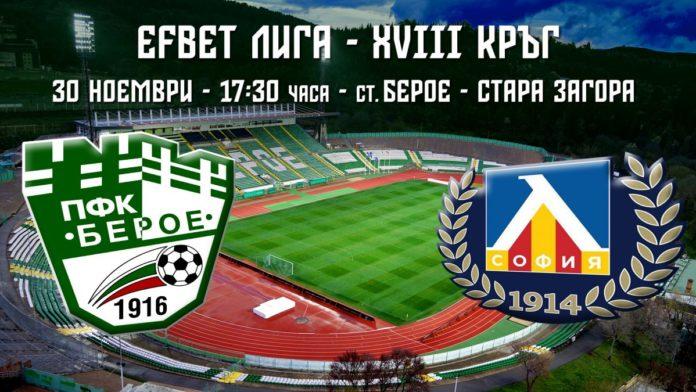 beroe-levski_30112019-1200x675