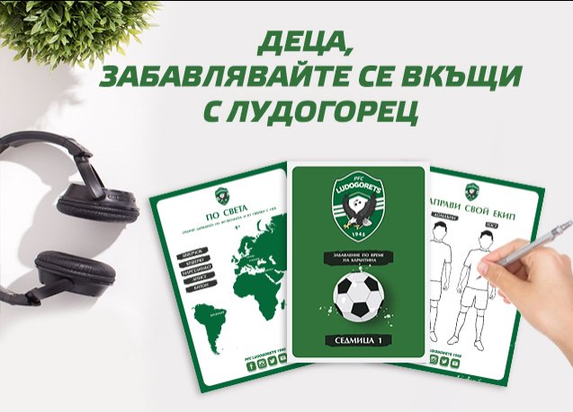 ludogorets knigi