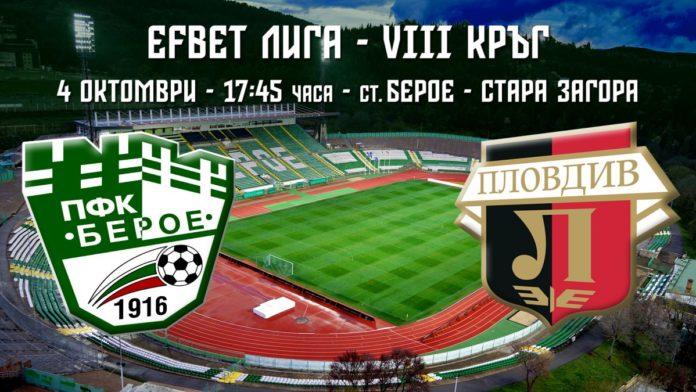 beroe-lokomotivpd_04102020-1200x675