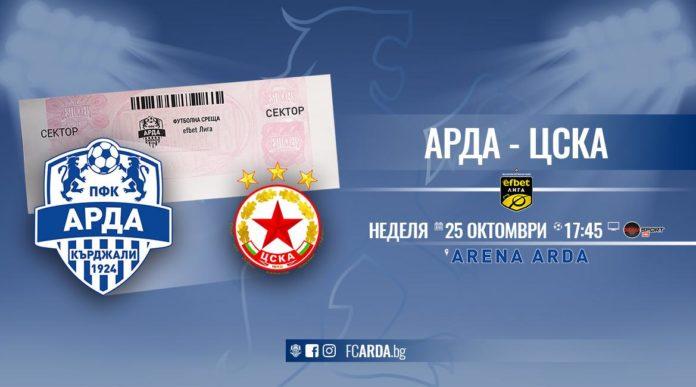 20201025_02_NEWS_TICKETS_kj_cska-1170x650