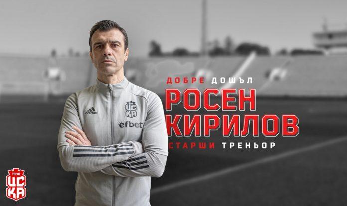rosen kirilov