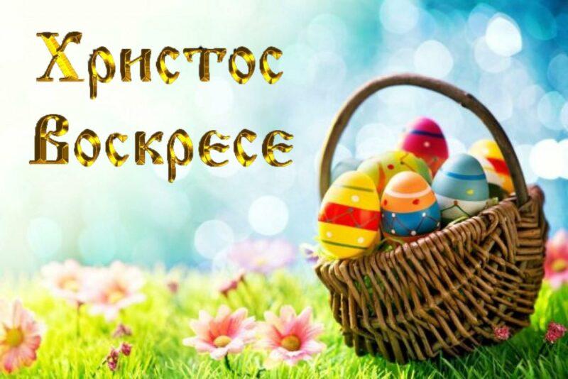 Честито Възкресение Христово - KotaSport