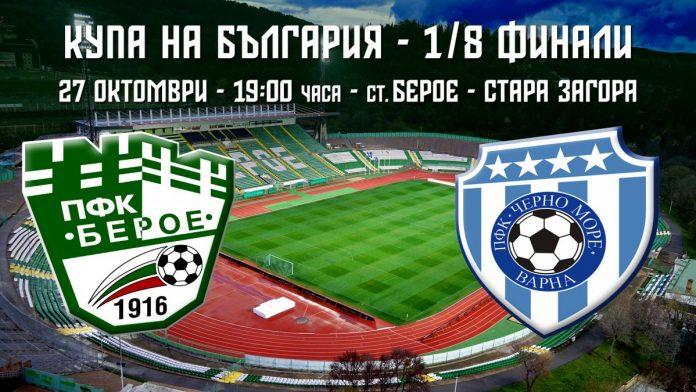 beroe-chernomore_27102021-1200x675