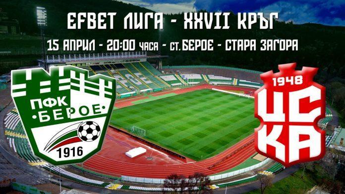 beroe-cska1948_15042022-1200x675