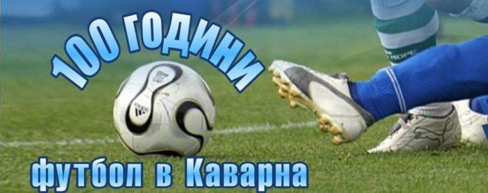 100 godini futbol kavarna