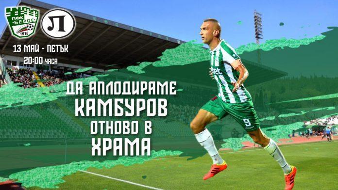 kamburov_back_1080px-1200x675