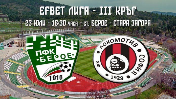 beroe-lokomotivsf_23072022-965x545