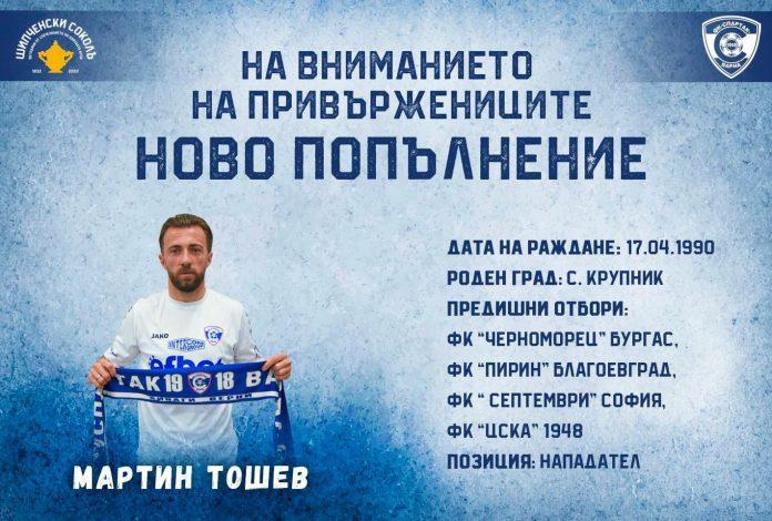 martintoshev