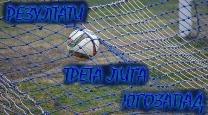rezultati treta liga IUGOZAPAD rezultati treta liga IUGOZAPAD