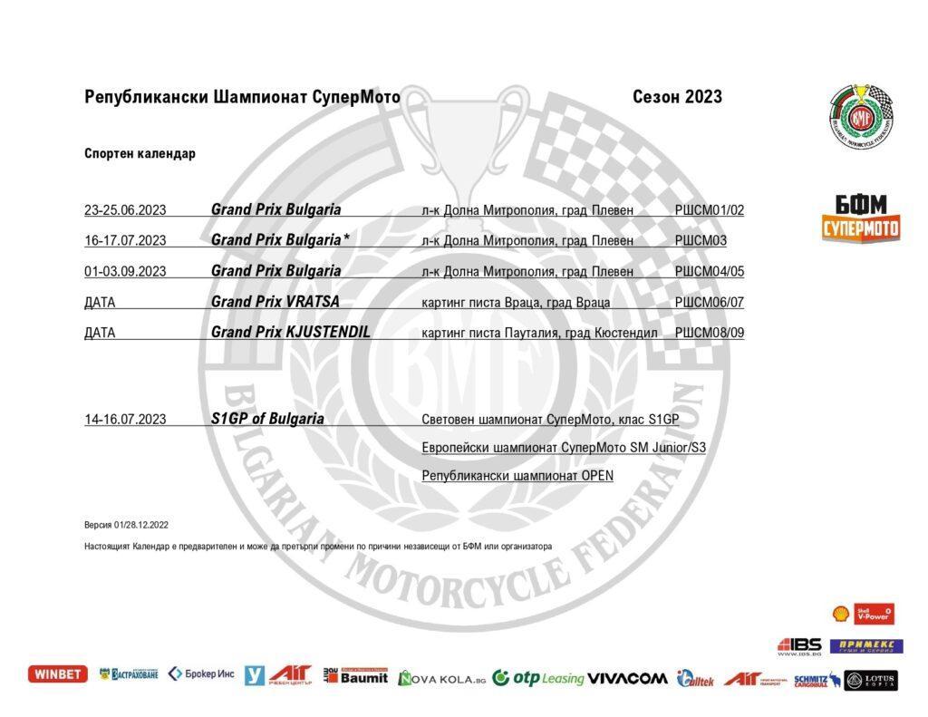 shampionat supermoto n