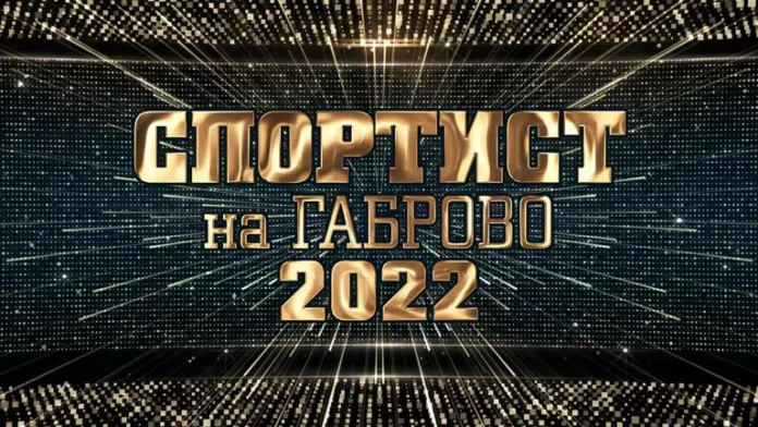 sportist na gabrovo sportist na gabrovo