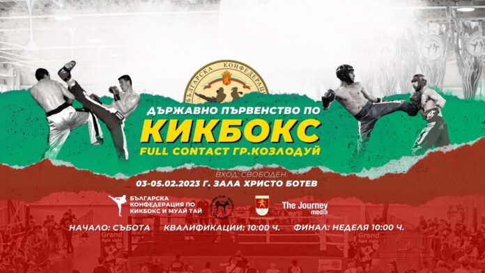 Full Contact Kozlodui Full Contact Kozlodui