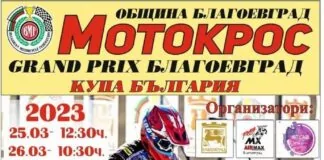 Grand Prix Bulgaria