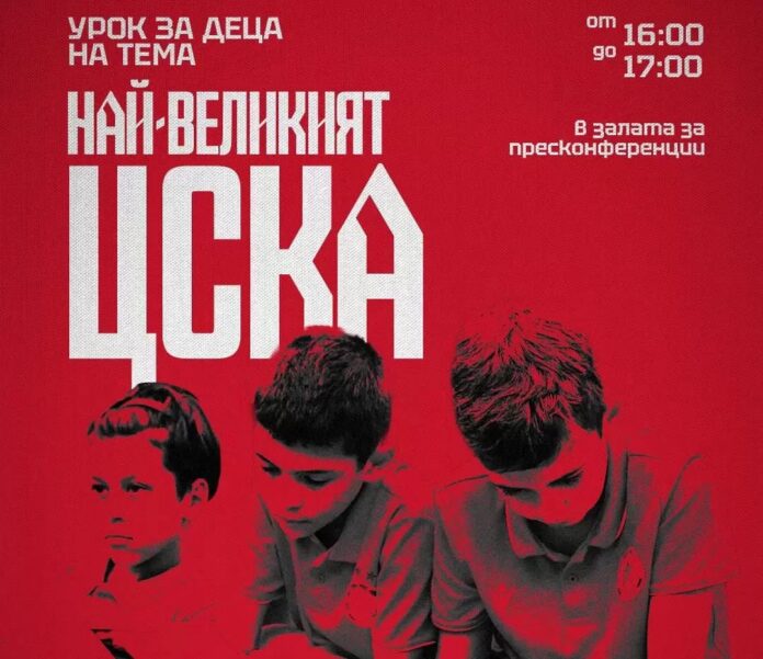 cskasofiadetski cskasofiadetski
