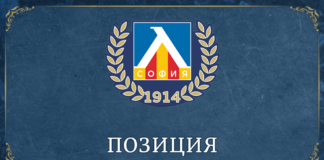 levski pozicia