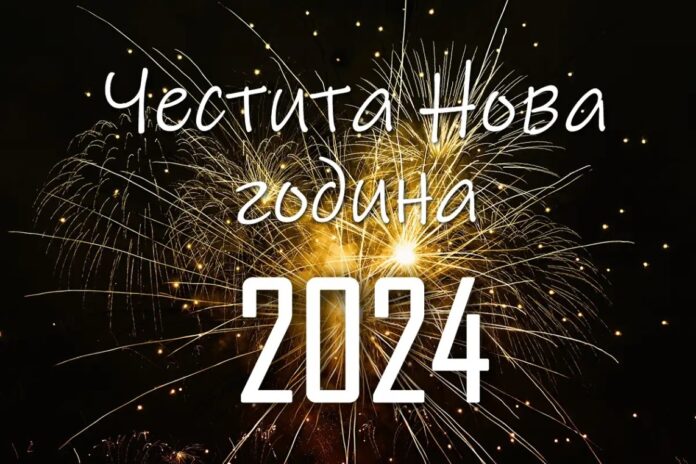 chestita nova godina 2024 chestita nova godina 2024