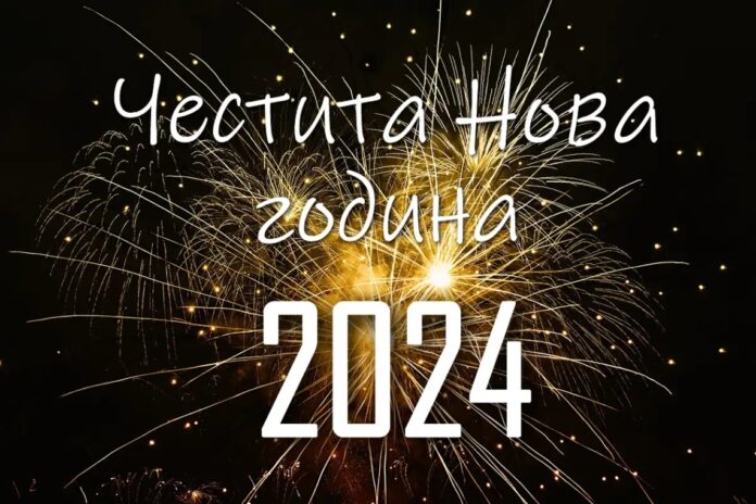 chestita nova godina 2024