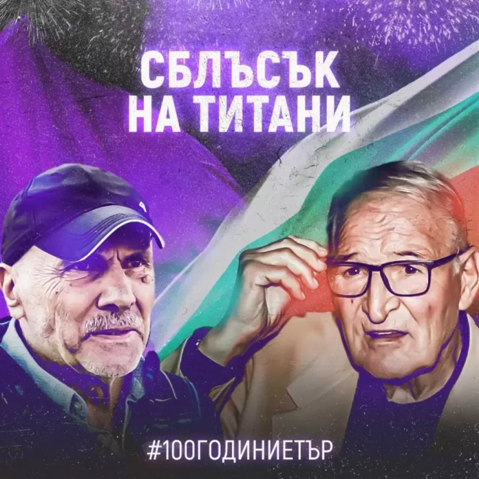 100 godini etar 100 godini etar