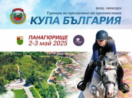 Bulgaria Cup Panagyurishte