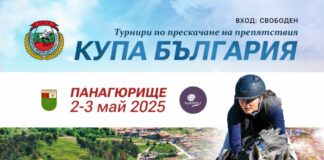 Bulgaria Cup Panagyurishte