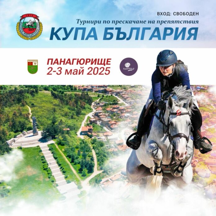 Bulgaria Cup Panagyurishte Bulgaria Cup Panagyurishte