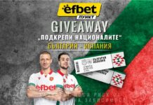 PR Podkrepi Nacionalite Giveaway