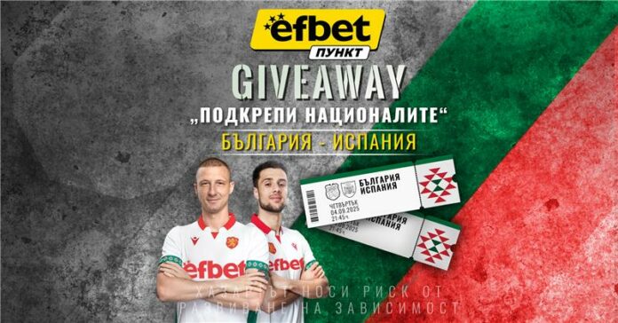 PR Podkrepi Nacionalite Giveaway PR Podkrepi Nacionalite Giveaway