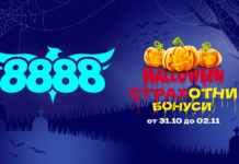 СТРАХотно настроение завладява 8888.bg! Picture1