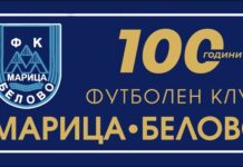 100 godini maritsa belovo