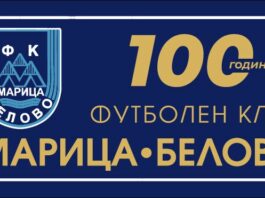 100 godini maritsa belovo