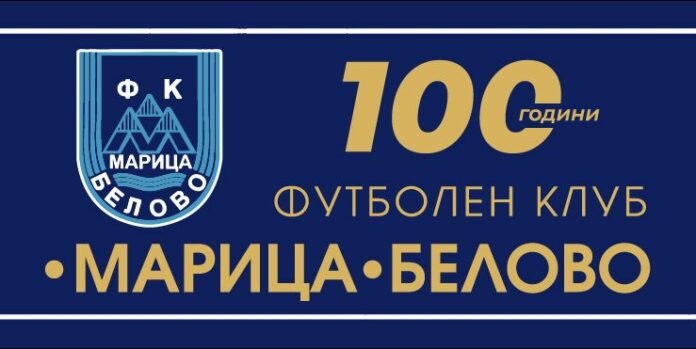 100 godini maritsa belovo