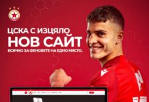 ЦСКА с изцяло нов сайт 13