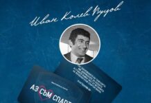 Фамилия Вуцови с дарение за Спартак Варна vutsov