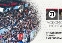 Локо Пловдив пусна билети за последния си мач за 2025 г. 10.12 1~2.l
