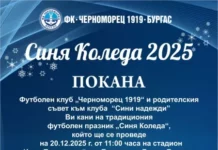 „Синя Коледа“ на Черноморец идва с много емоции 176606327682940.jpg