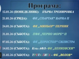 Chernomorec programa 1024x540.jpg