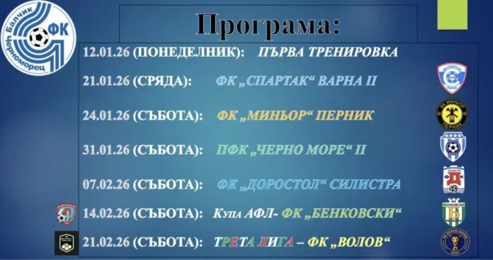 Chernomorec programa 1024x540.jpg Chernomorec programa 1024x540.jpg