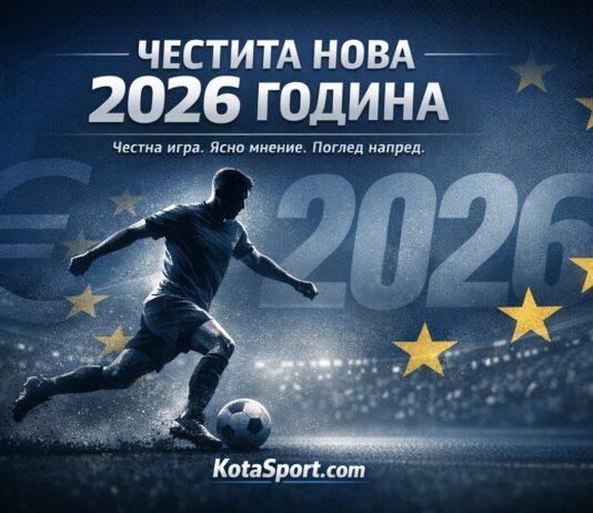 chestita nova godina 2026