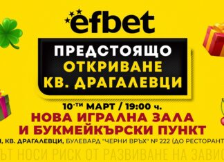 efbet открива 60-ата си игрална зала – нова премиум локация в София в кв. Драгалевци PR 2294x1200 Dragalevtsi
