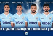 Арда се раздели с четирима накуп 66