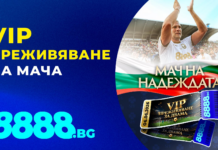8888.bg подарява ВИП изживяване и лична среща с футболистите на Мач на Надеждата Picture1